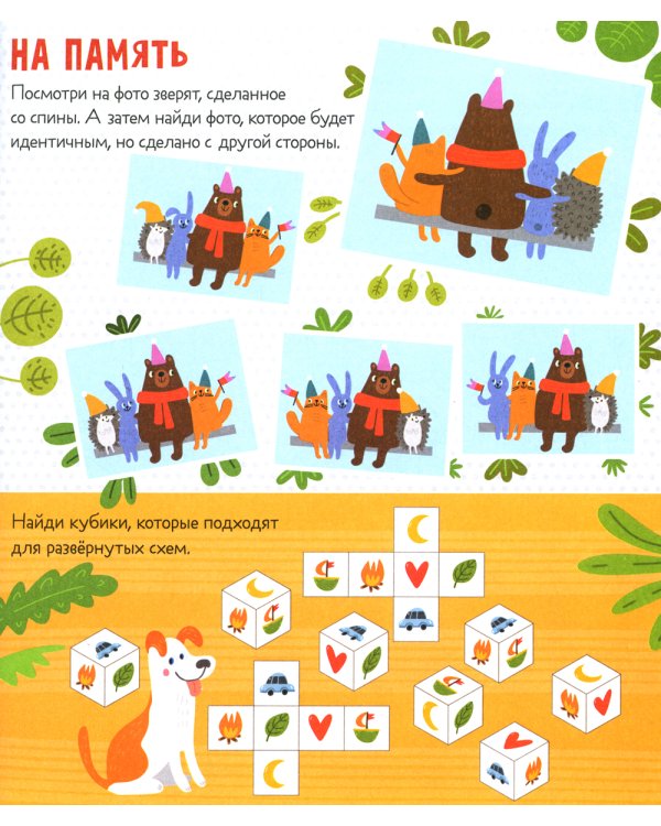 50 заданий для юных озорников