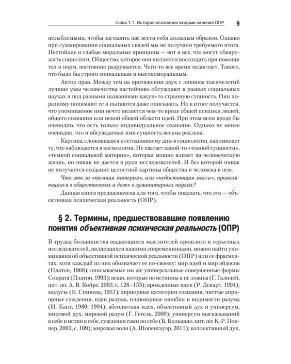 Темная материя социальных наук