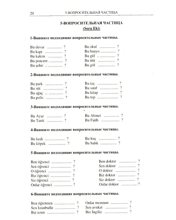 Турецкий язык в упражнениях: 5000 упражнений по грамматике турецкого языка (желтая обл.)
