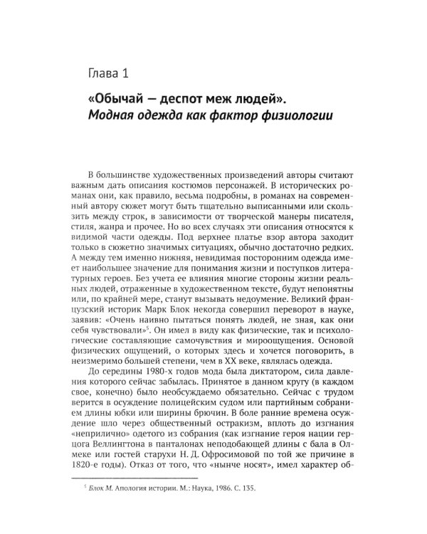 Женщины и мужчины в истории и литературе середины XVIII - начала XX века: За кулисами литературного текста