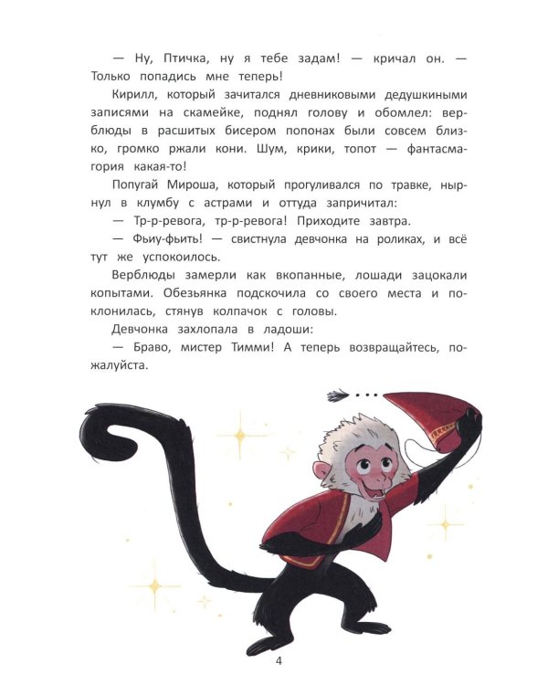 Цирковой детектив, или Тайна одного клада