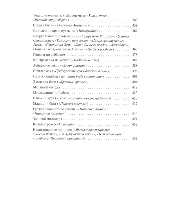 Судовая роль (Собеседники): роман-воспоминание