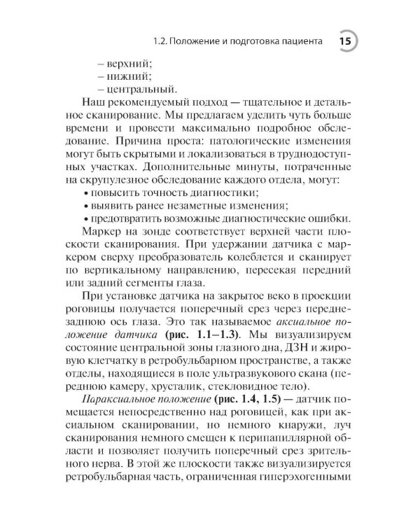 УЗИ в офтальмологии