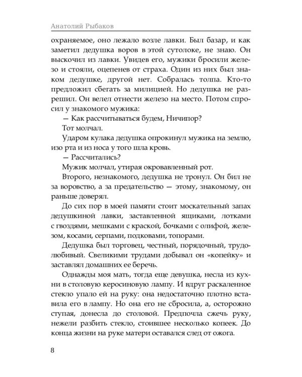 Роман-воспоминание