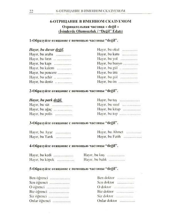 Турецкий язык в упражнениях: 5000 упражнений по грамматике турецкого языка (желтая обл.)