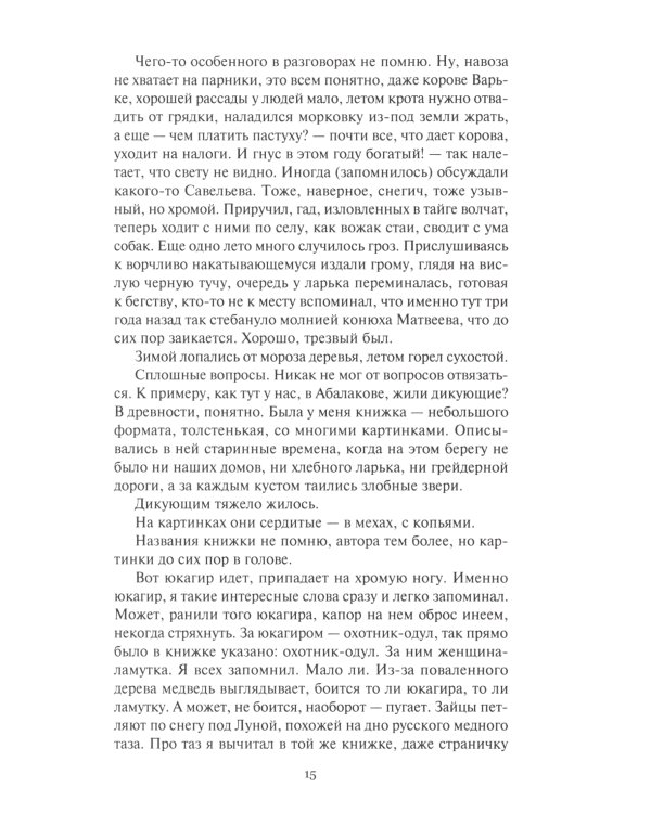 Судовая роль (Собеседники): роман-воспоминание