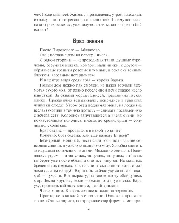 Судовая роль (Собеседники): роман-воспоминание