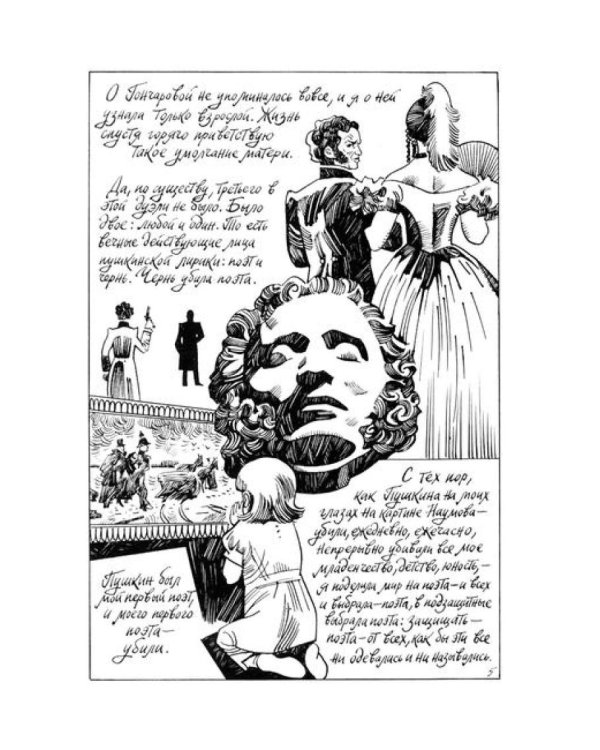 Цветаева. Драма в пяти действиях: комикс