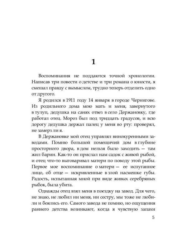 Роман-воспоминание