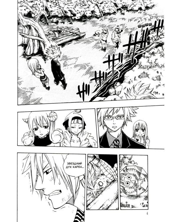Fairy Tail = Хвост Феи. Т. 18: манга