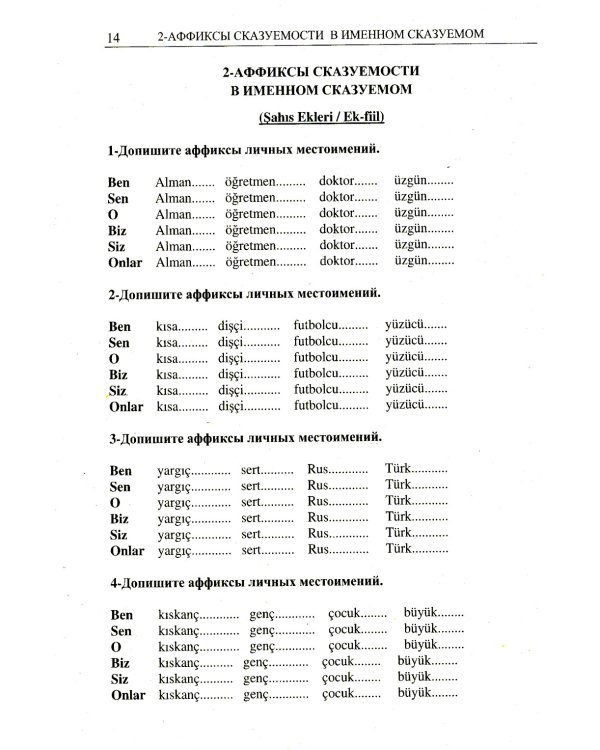 Турецкий язык в упражнениях: 5000 упражнений по грамматике турецкого языка (желтая обл.)