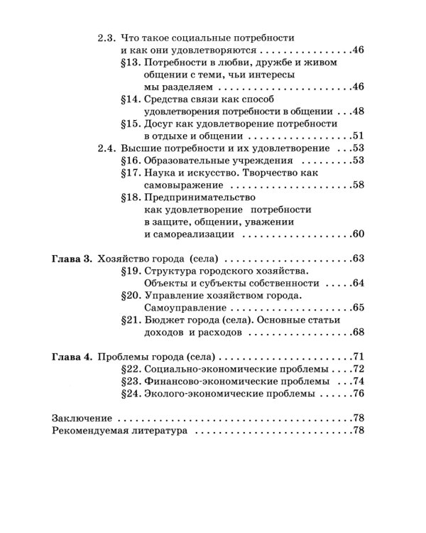 Экономика: Мое ближайшее окружение: Учебное пособие для 7 кл. 11-е изд