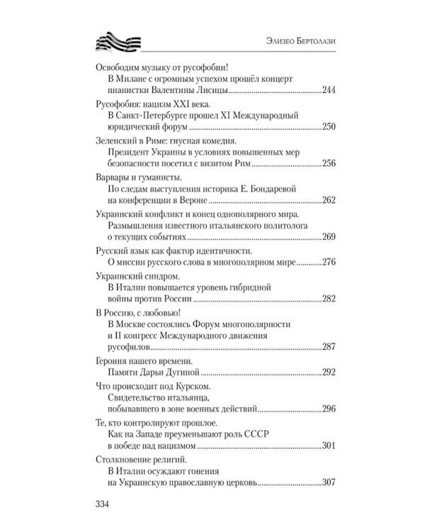 Конфликт на Украине глазами итальянского журналиста