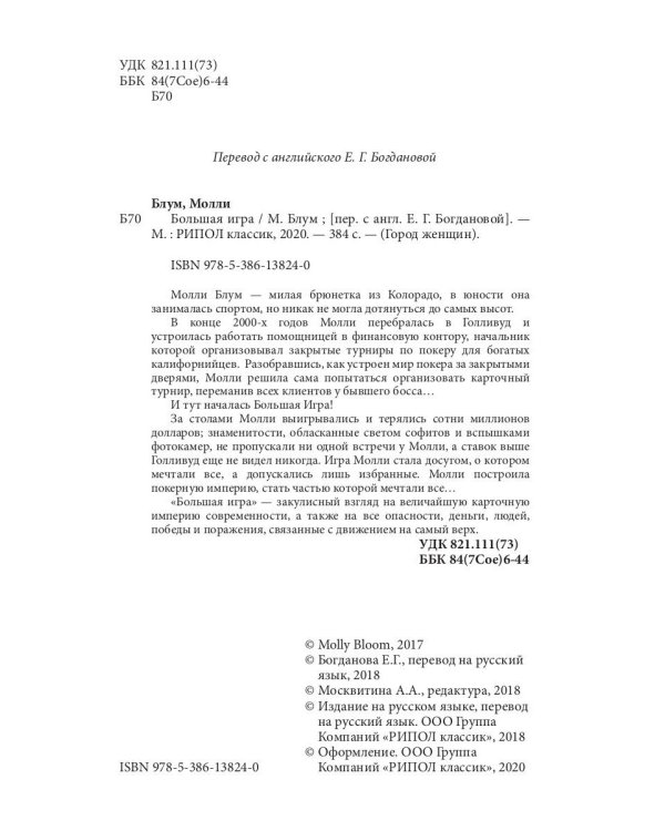 Большая игра