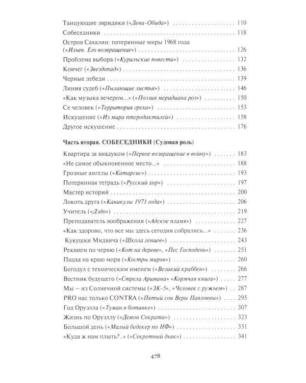 Судовая роль (Собеседники): роман-воспоминание