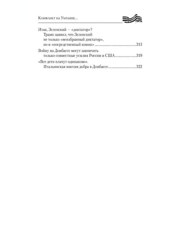 Конфликт на Украине глазами итальянского журналиста