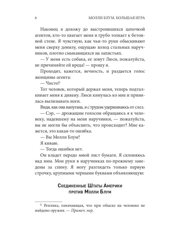 Большая игра