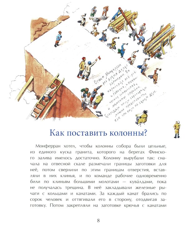 Исаакиевский собор. Вып. 161. 4-е изд