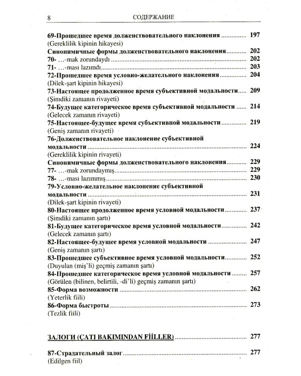 Турецкий язык в упражнениях: 5000 упражнений по грамматике турецкого языка (желтая обл.)