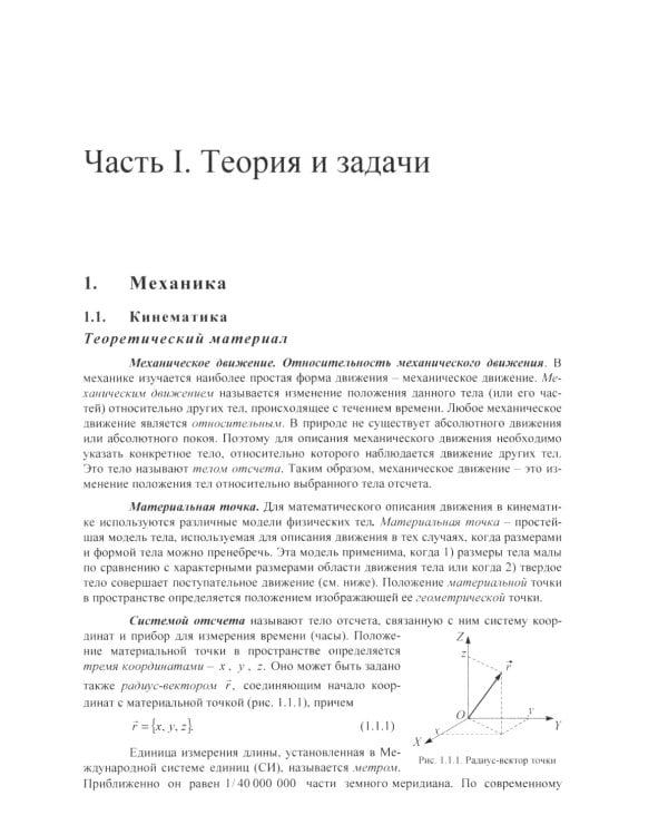 Физика. Углубленный курс с решениями и указаниями. ЕГЭ, олимпиады, экзамены в вуз. 7-е изд