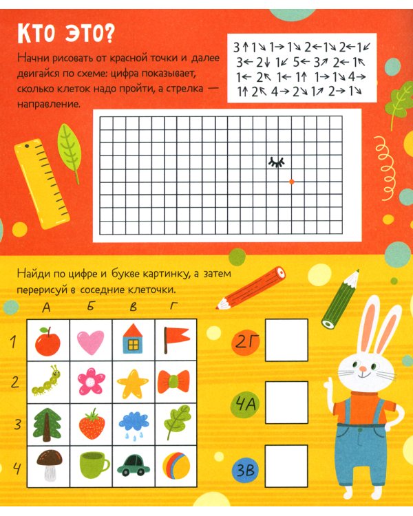 50 заданий для юных озорников