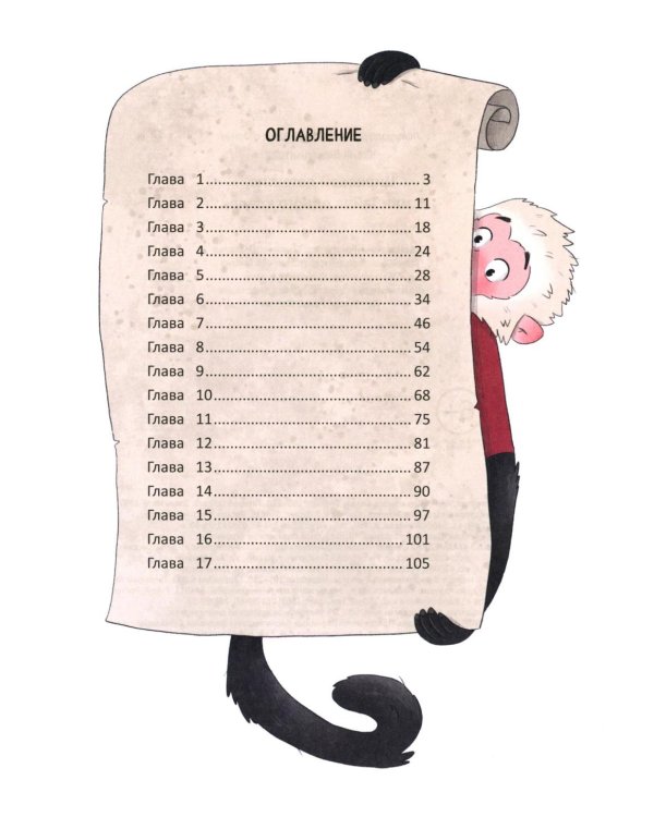 Цирковой детектив, или Тайна одного клада