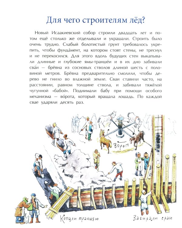 Исаакиевский собор. Вып. 161. 4-е изд