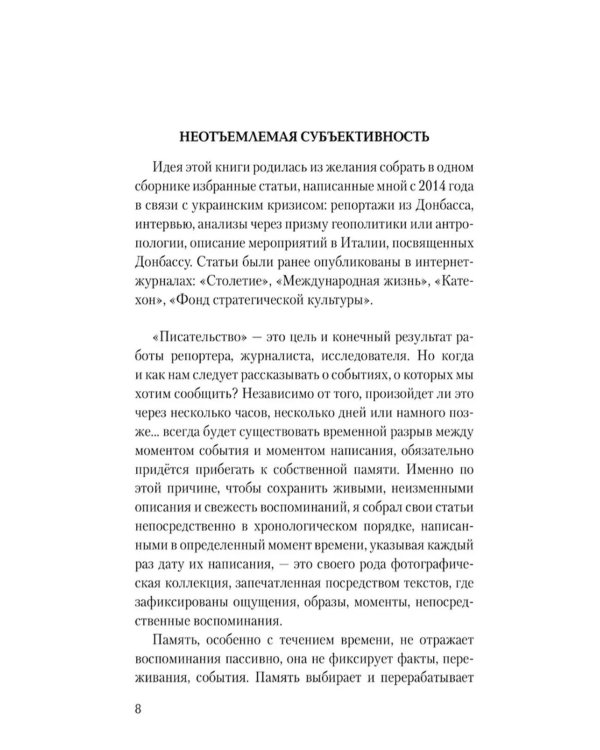 Конфликт на Украине глазами итальянского журналиста
