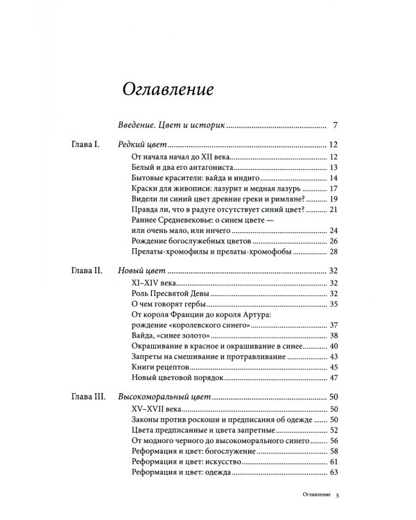 Синий. История цвета. 7-е изд