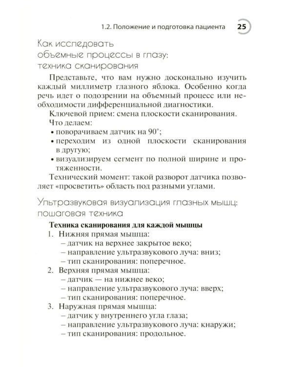 УЗИ в офтальмологии