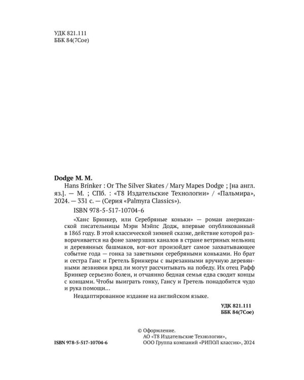 Hans Brinker: Or The Silver Skates