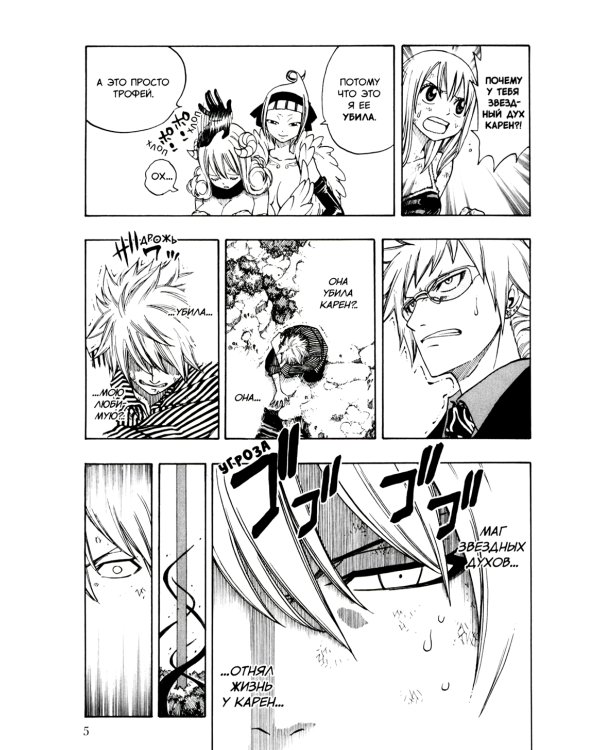 Fairy Tail = Хвост Феи. Т. 18: манга