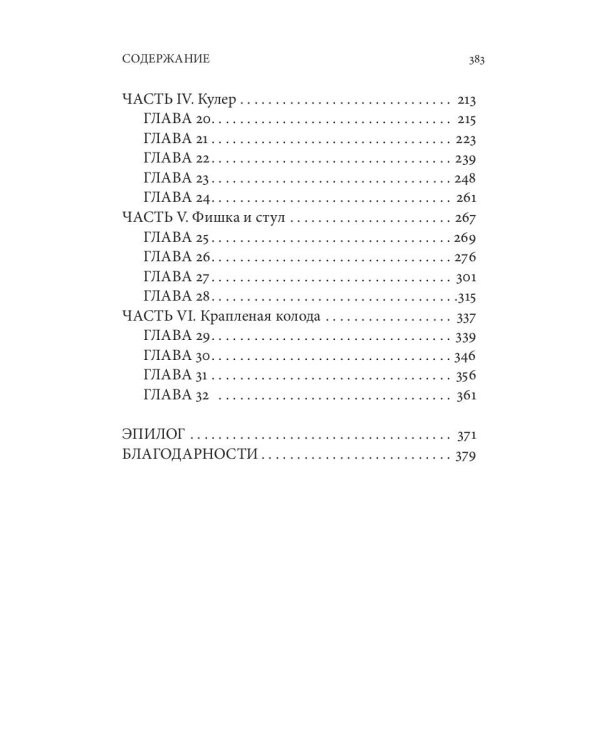 Большая игра