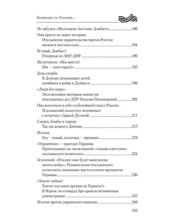 Конфликт на Украине глазами итальянского журналиста