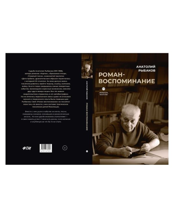 Роман-воспоминание