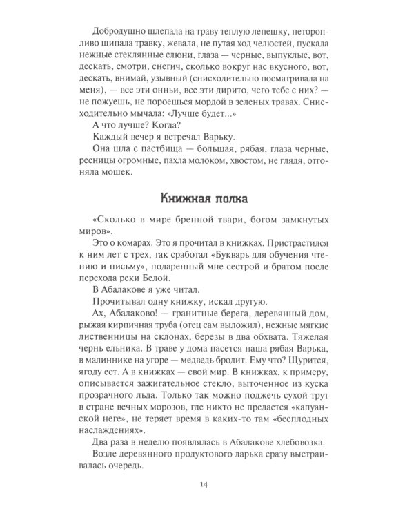 Судовая роль (Собеседники): роман-воспоминание