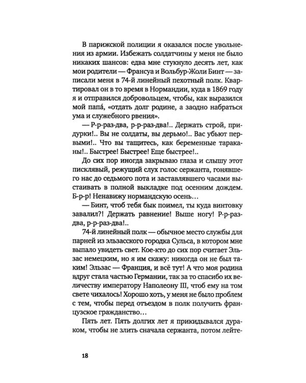 На службе Его Величества