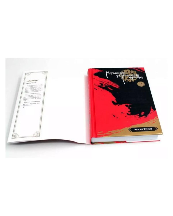 Магистр дьявольского культа. Т. 1-2 (комплект из 2-х книг)