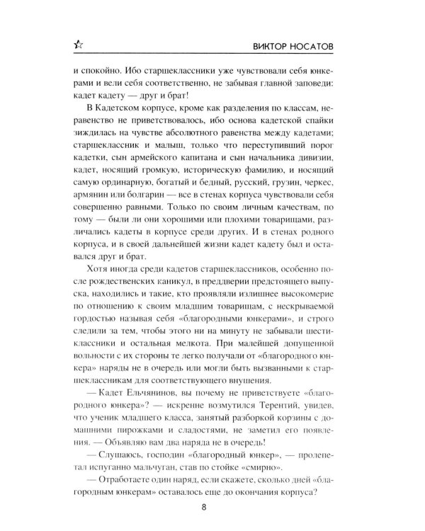 Под драгунским штандартом: роман