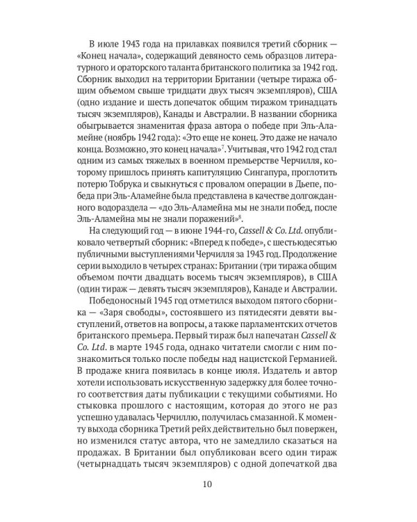 Уинстон Черчилль. Личность и власть. 1939-1965