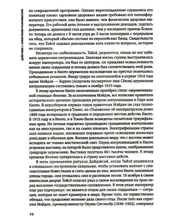 Быть японцем. История, поэтика и сценография японского тоталитаризма. 3-е изд., испр