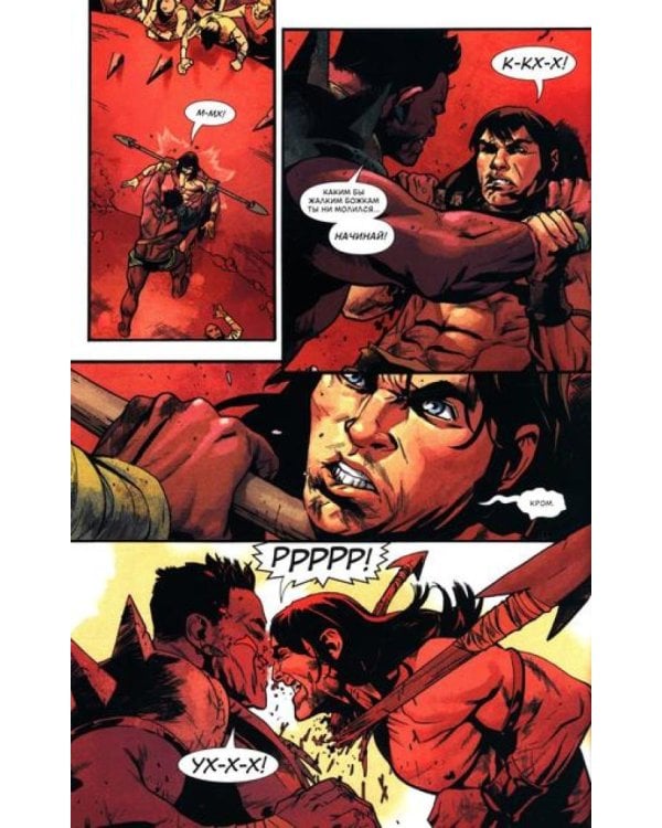 Конан-варвар. Жизнь и смерть Конана: комикс