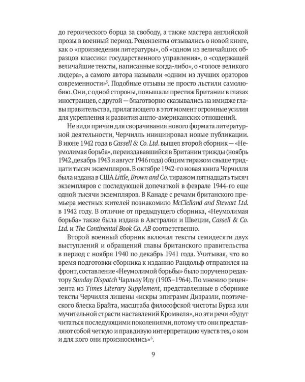 Уинстон Черчилль. Личность и власть. 1939-1965