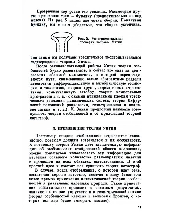 Теория катастроф. (№ 14.)