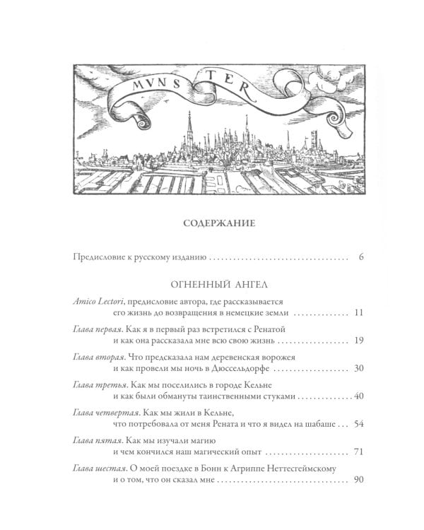 Огненный ангел: роман