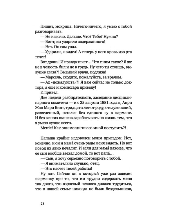 На службе Его Величества