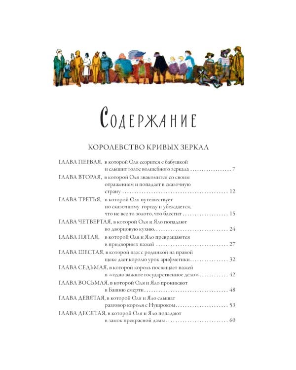 Королевство кривых зеркал