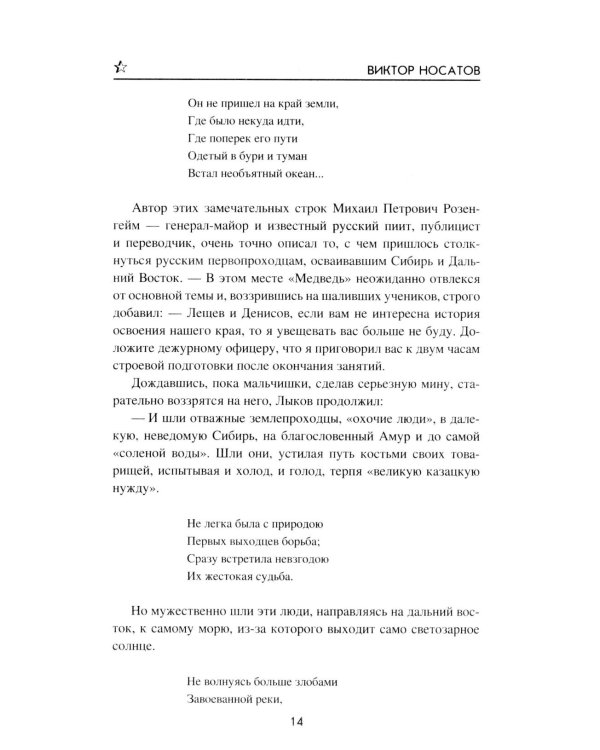 Под драгунским штандартом: роман