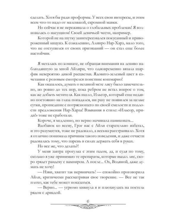 Охота на мавку