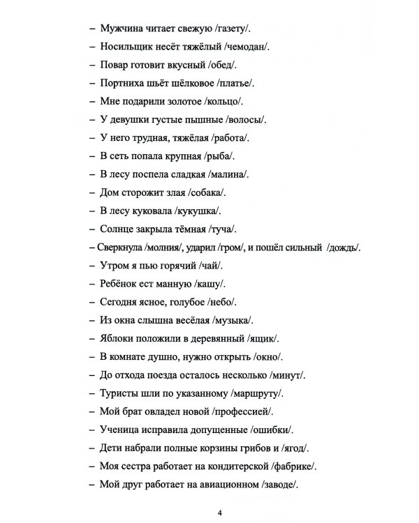 Внимание, мышление, речь. Комплекс упражнений (грубая форма афазии). Ч. 2
